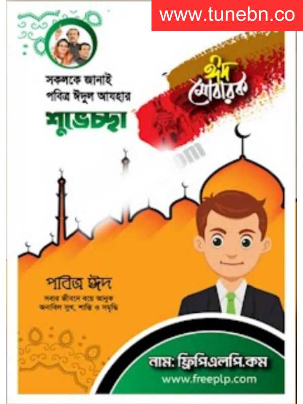 Simple Looking EID Ul Adha PLP File Simple Looking EID Ul Adha PLP File Free Download