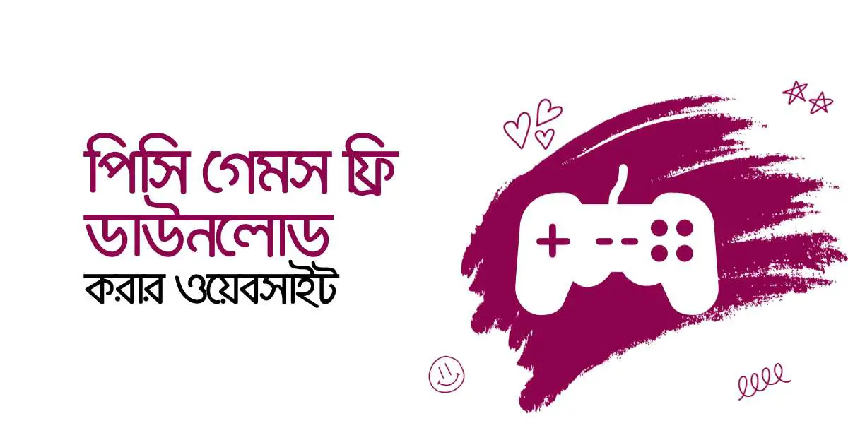 Pc game free download পিসি গেমস ফ্রি ডাউনলোড করার সেরা কিছু ওয়েবসাইট, পিসি গেমস ফ্রি ডাউনলোড