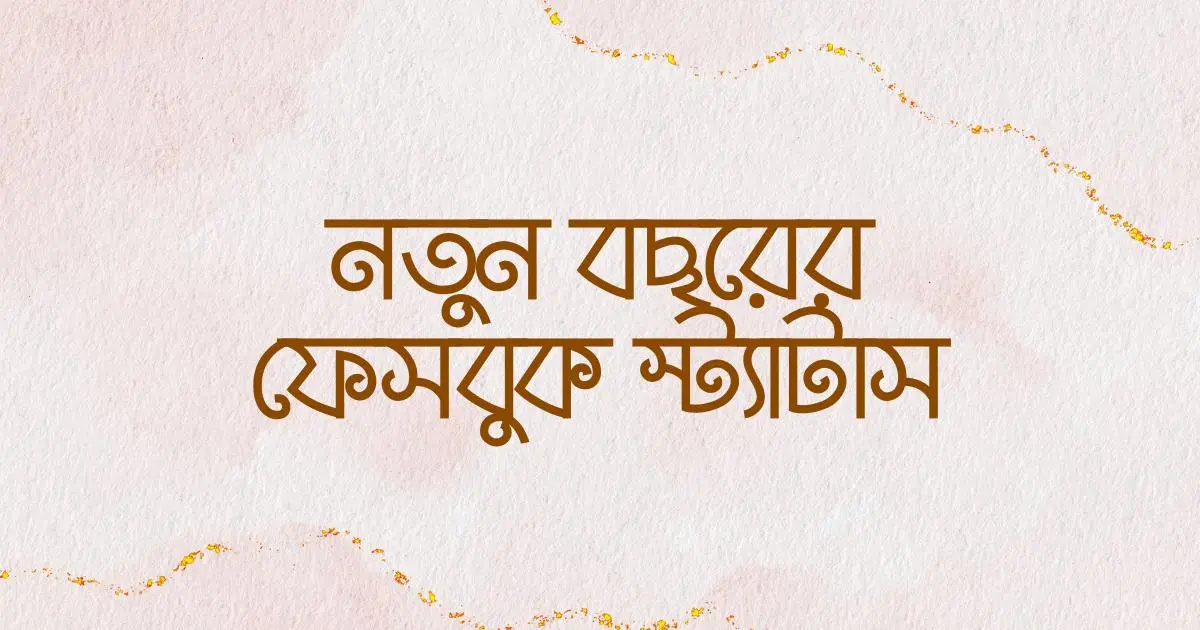 New Year Facebook Status