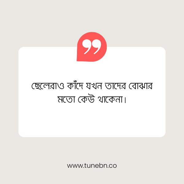 New Facebook Caption 9 নতুন ফেসবুক ক্যাপশন ছবি ৯